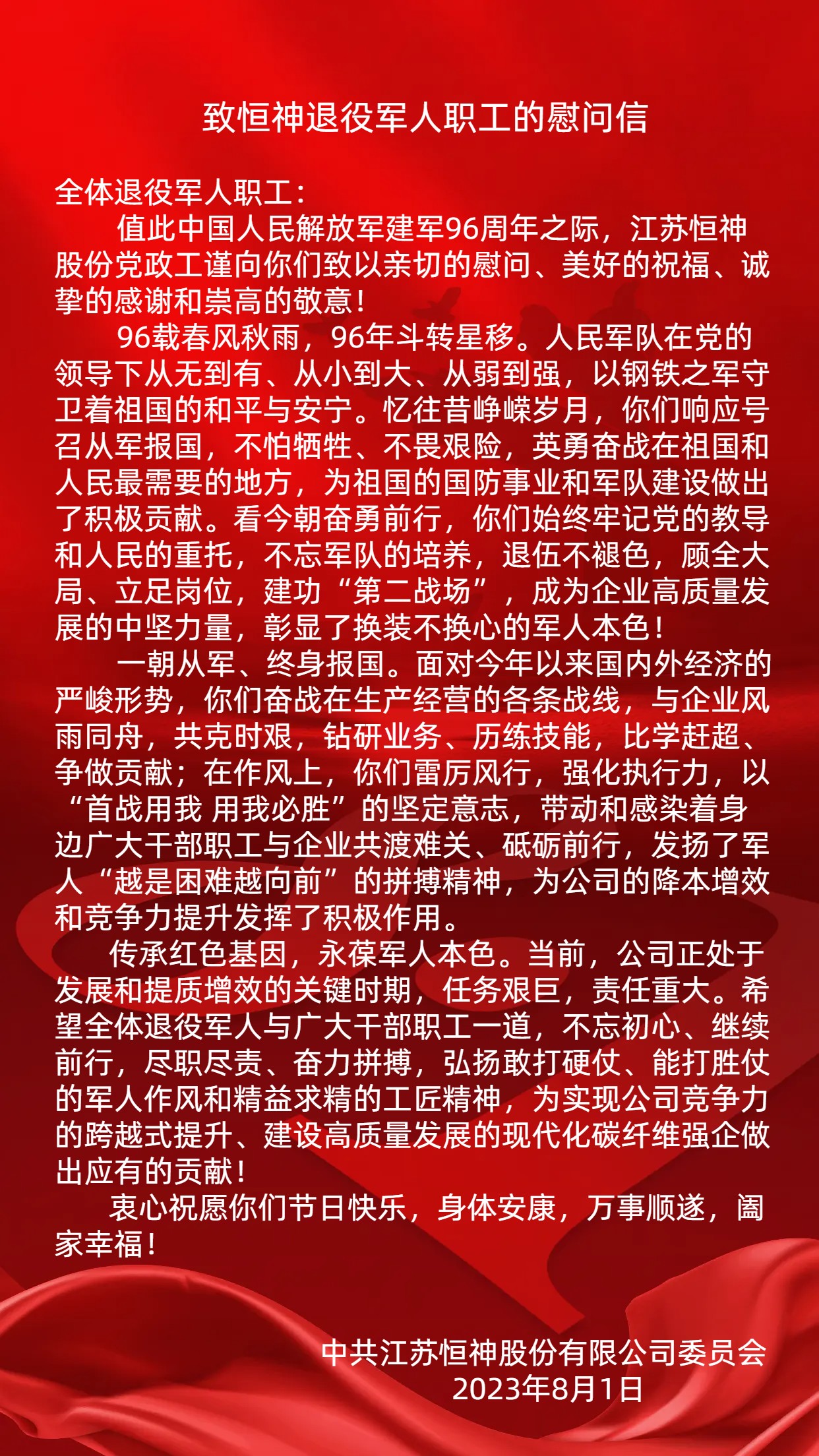 021690962515200545.jpeg 致恒神退役軍人職工慰問(wèn)信.jpg