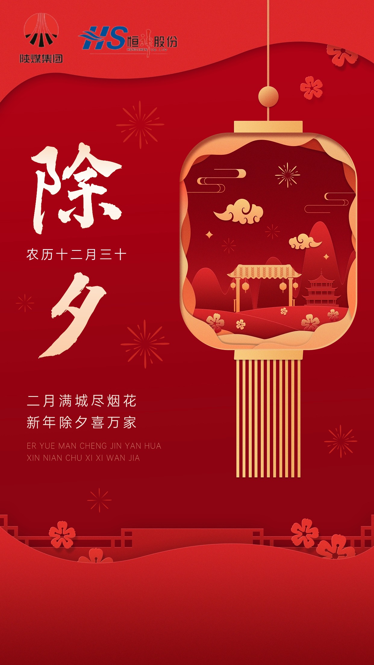 091707460757213616.jpeg 除夕海報.jpg